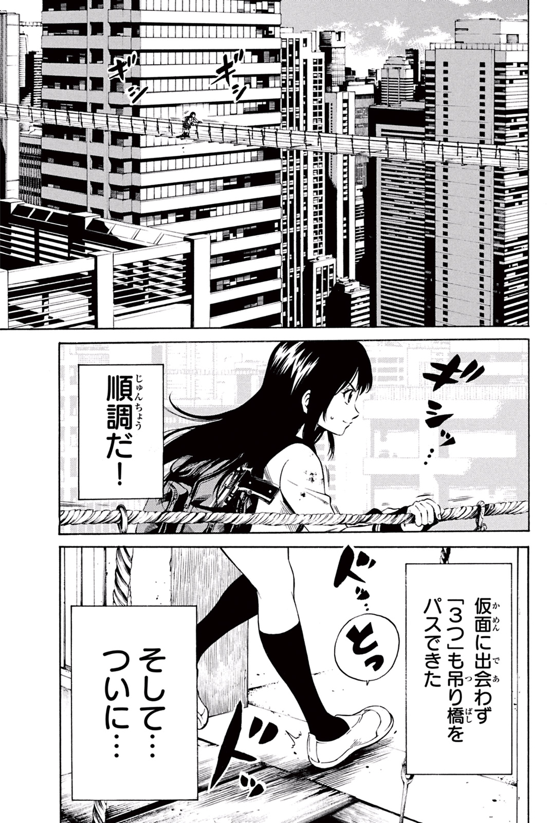 Tenkuu Shinpan - Chapter 19 - Page 3