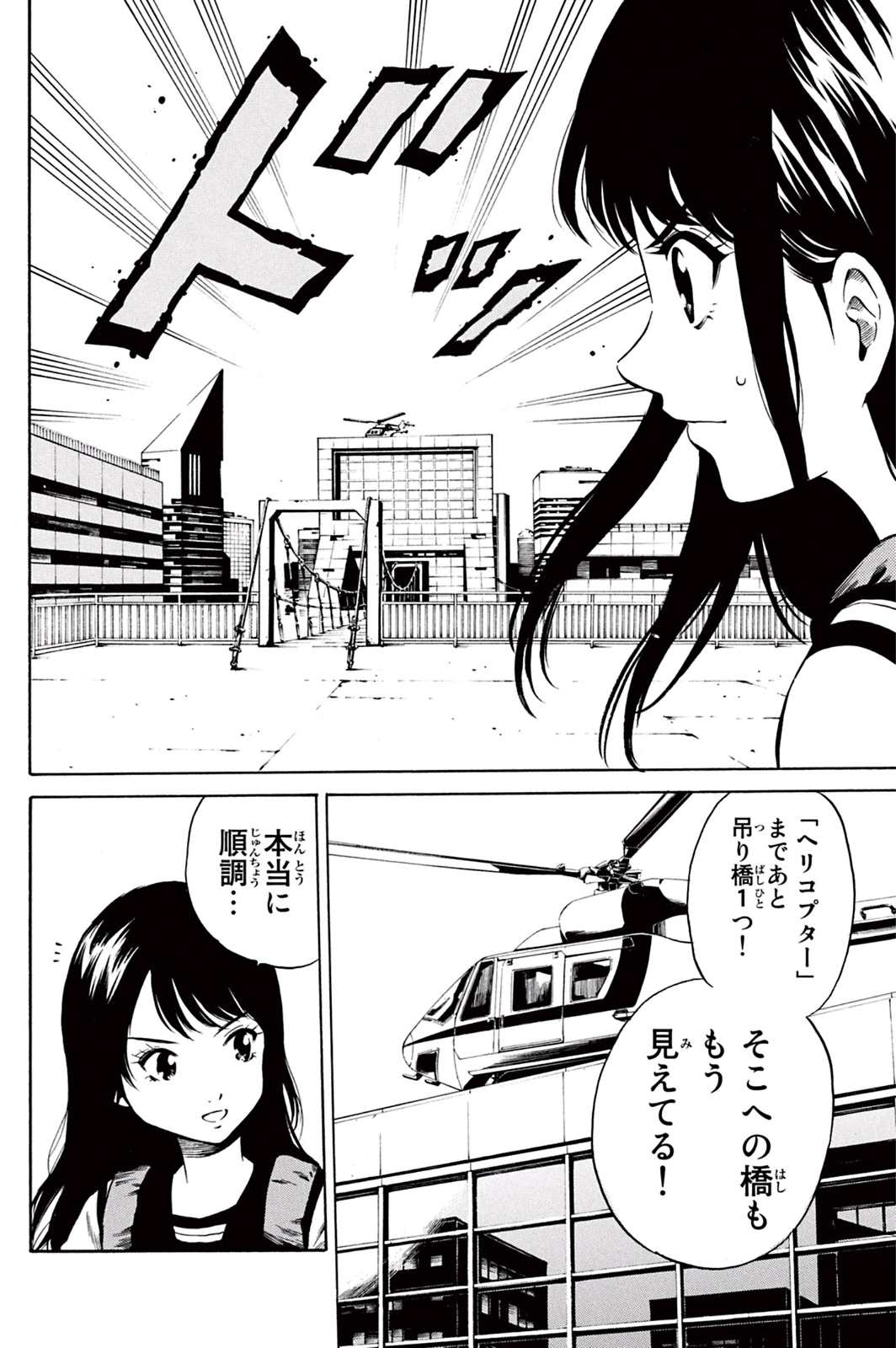 Tenkuu Shinpan - Chapter 19 - Page 4