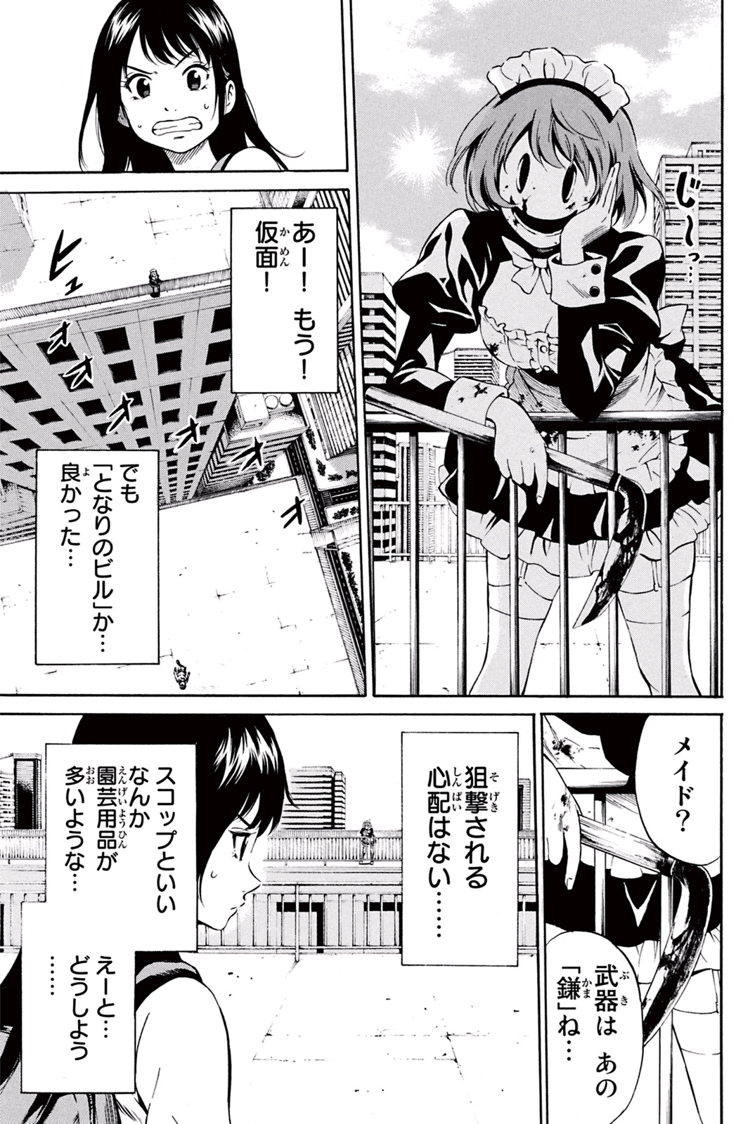 Tenkuu Shinpan - Chapter 19 - Page 5