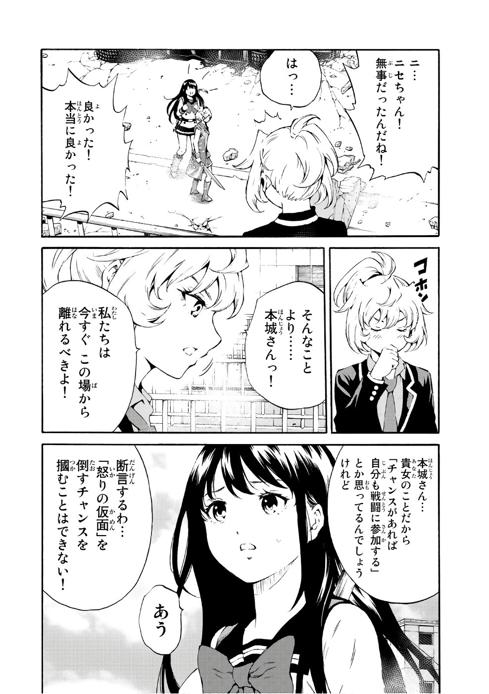 Tenkuu Shinpan Chap 190 - Next Chap 191