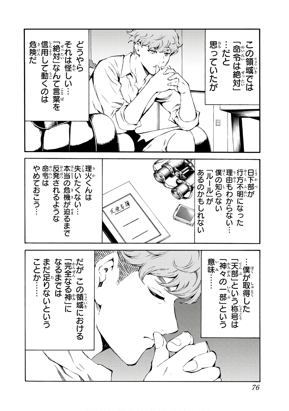 Tenkuu Shinpan Chap 190 - Next Chap 191