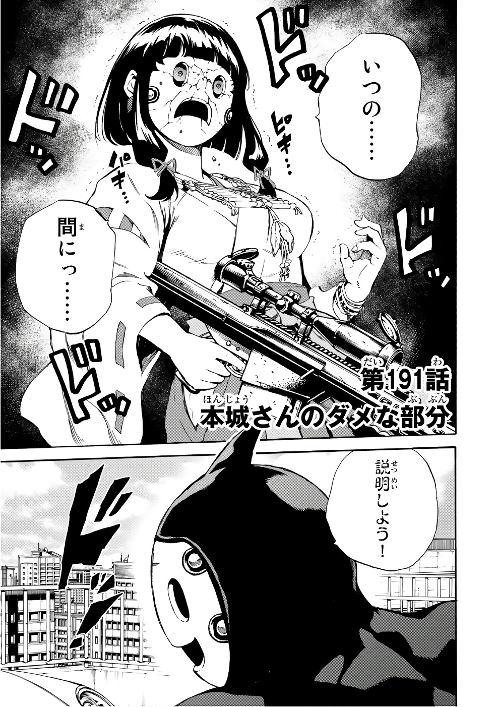 Tenkuu Shinpan Chap 191 - Next Chap 192