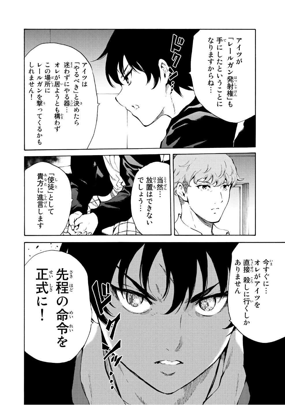 Tenkuu Shinpan Chap 192 - Next Chap 193