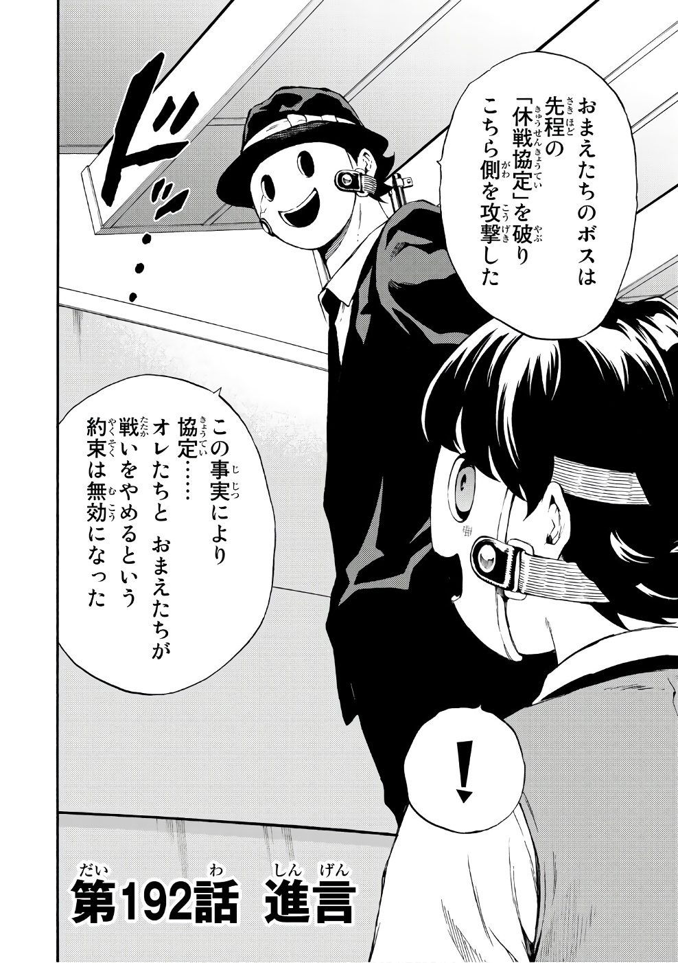 Tenkuu Shinpan Chap 192 - Next Chap 193