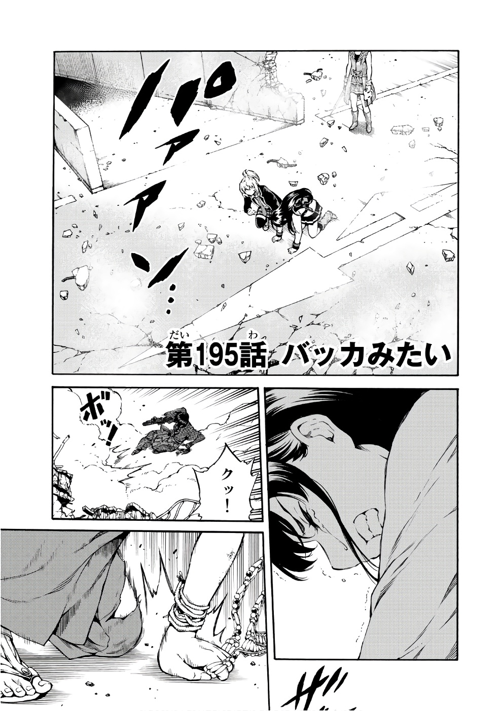 Tenkuu Shinpan Chap 195 - Next Chap 196