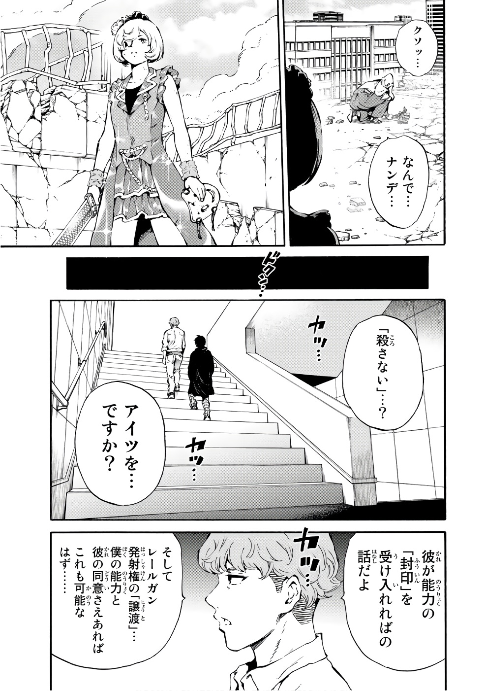 Tenkuu Shinpan Chap 195 - Next Chap 196