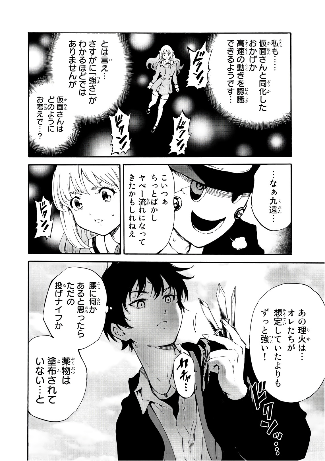 Tenkuu Shinpan Chap 197 - Next Chap 198