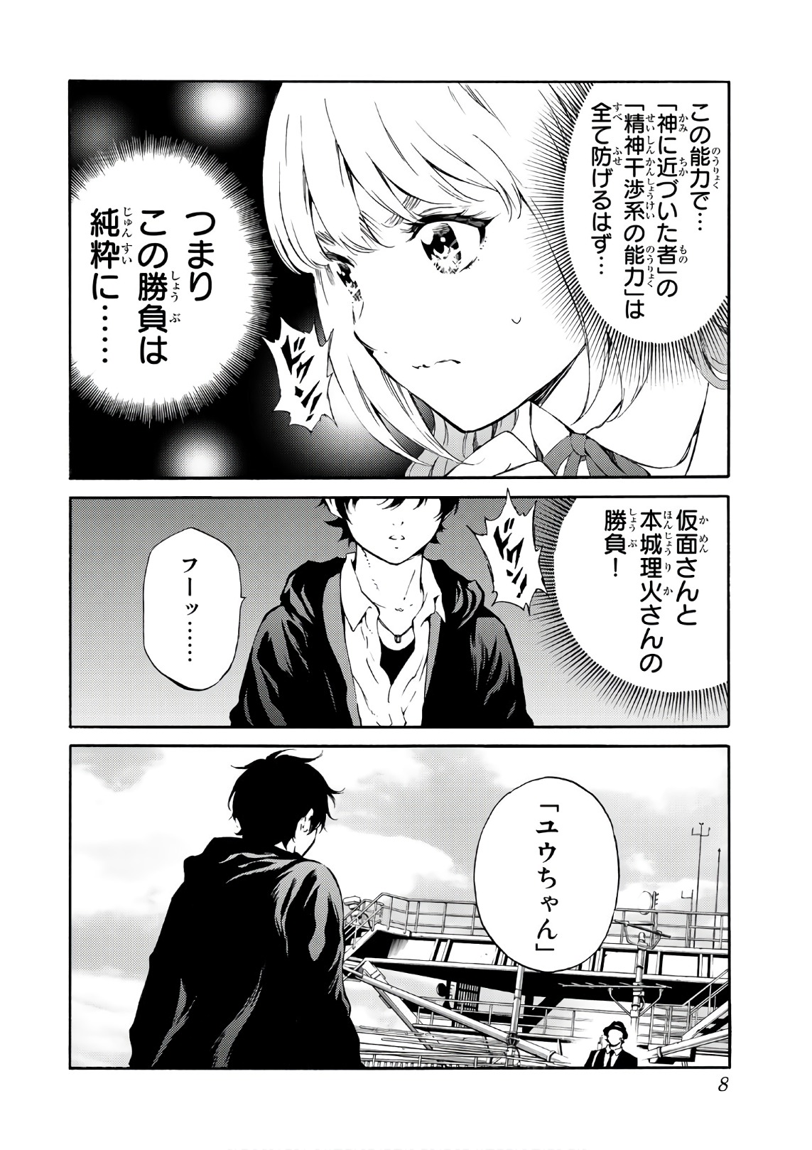 Tenkuu Shinpan Chap 197 - Next Chap 198