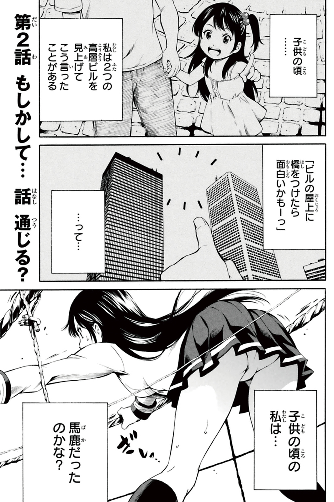 Tenkuu Shinpan - Chapter 2 - Page 1