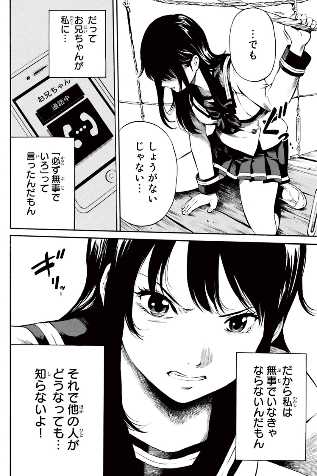 Tenkuu Shinpan - Chapter 2 - Page 14