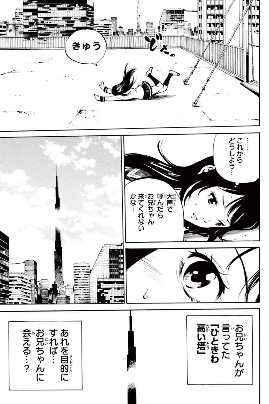 Tenkuu Shinpan - Chapter 2 - Page 17