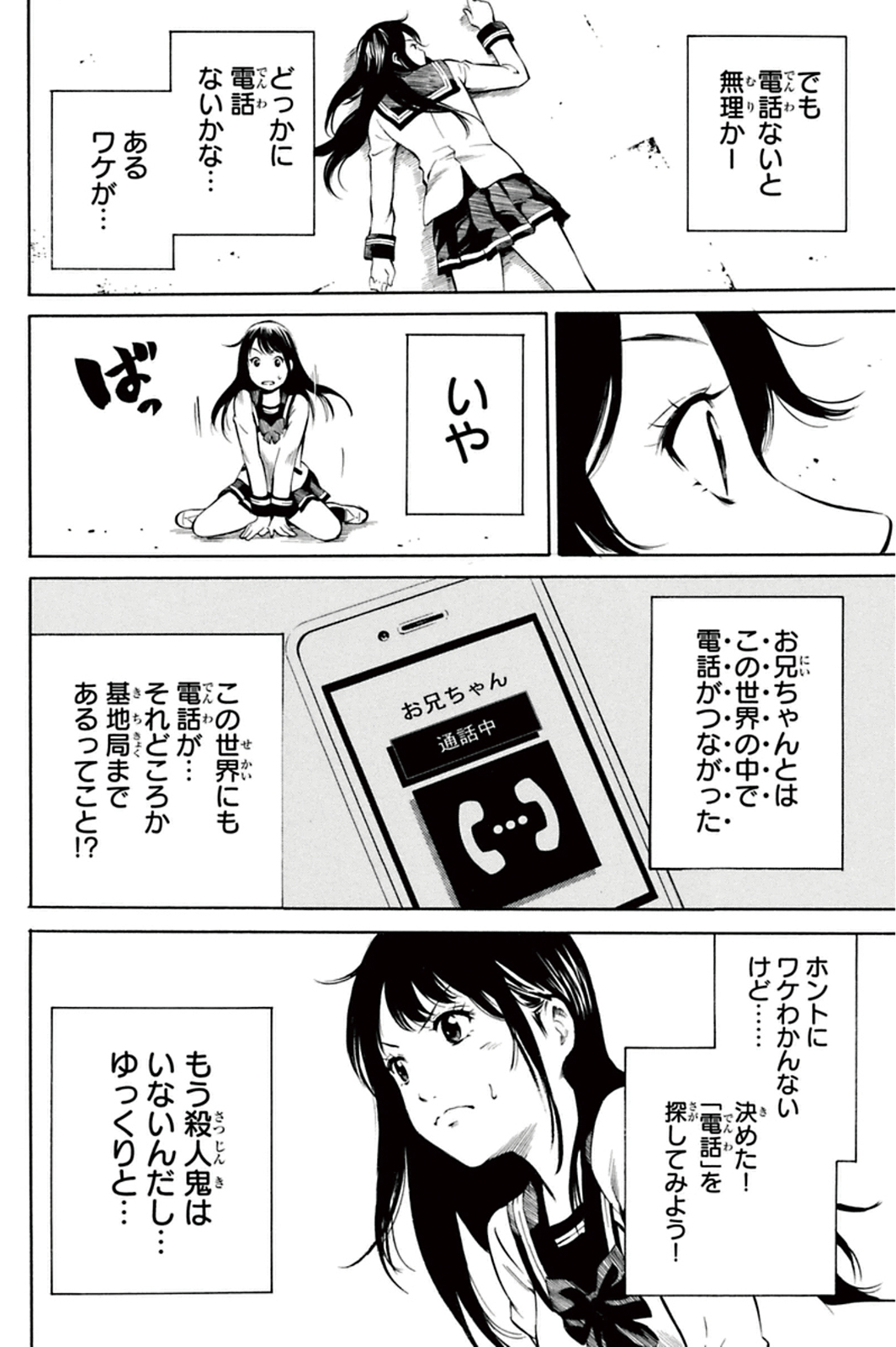 Tenkuu Shinpan - Chapter 2 - Page 18