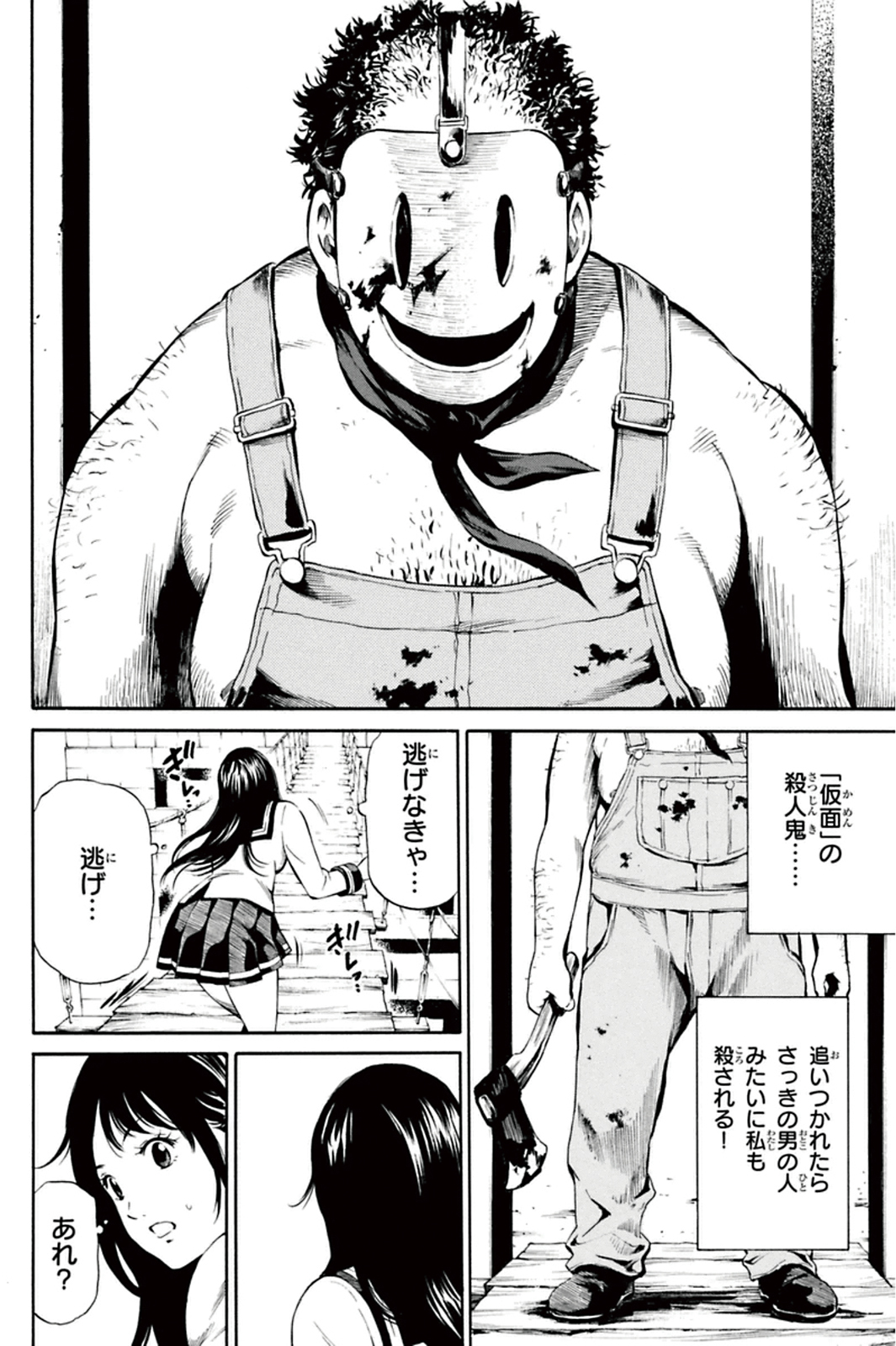 Tenkuu Shinpan - Chapter 2 - Page 4