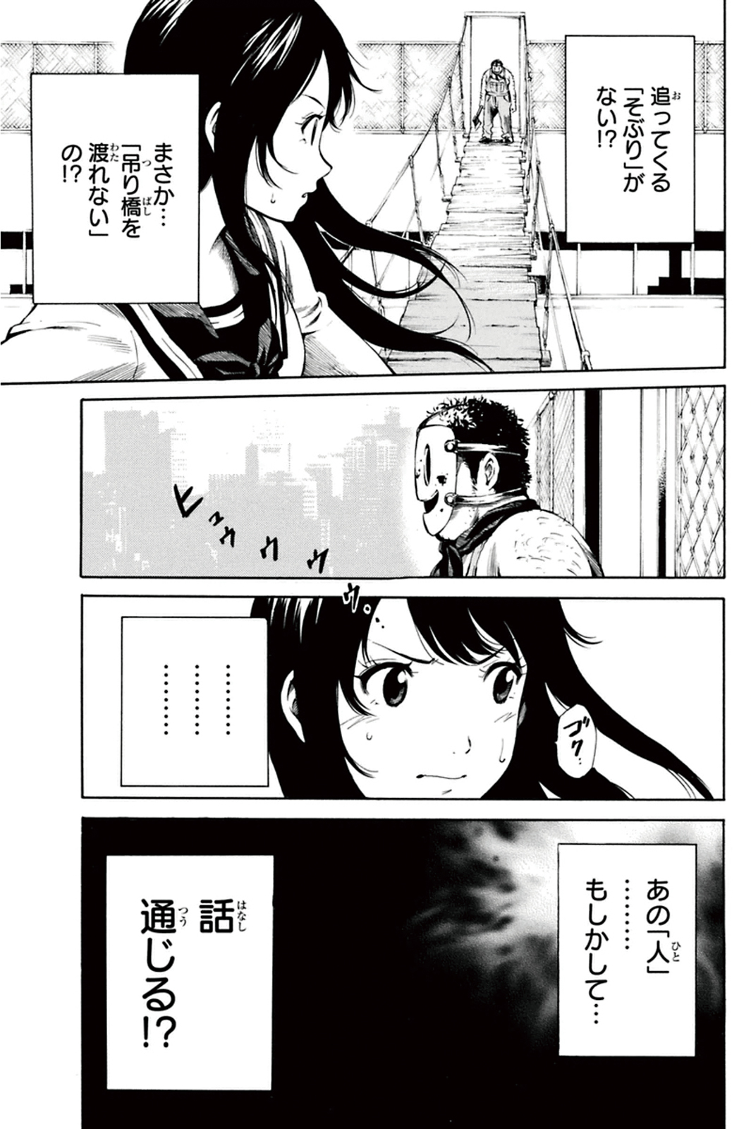 Tenkuu Shinpan - Chapter 2 - Page 5