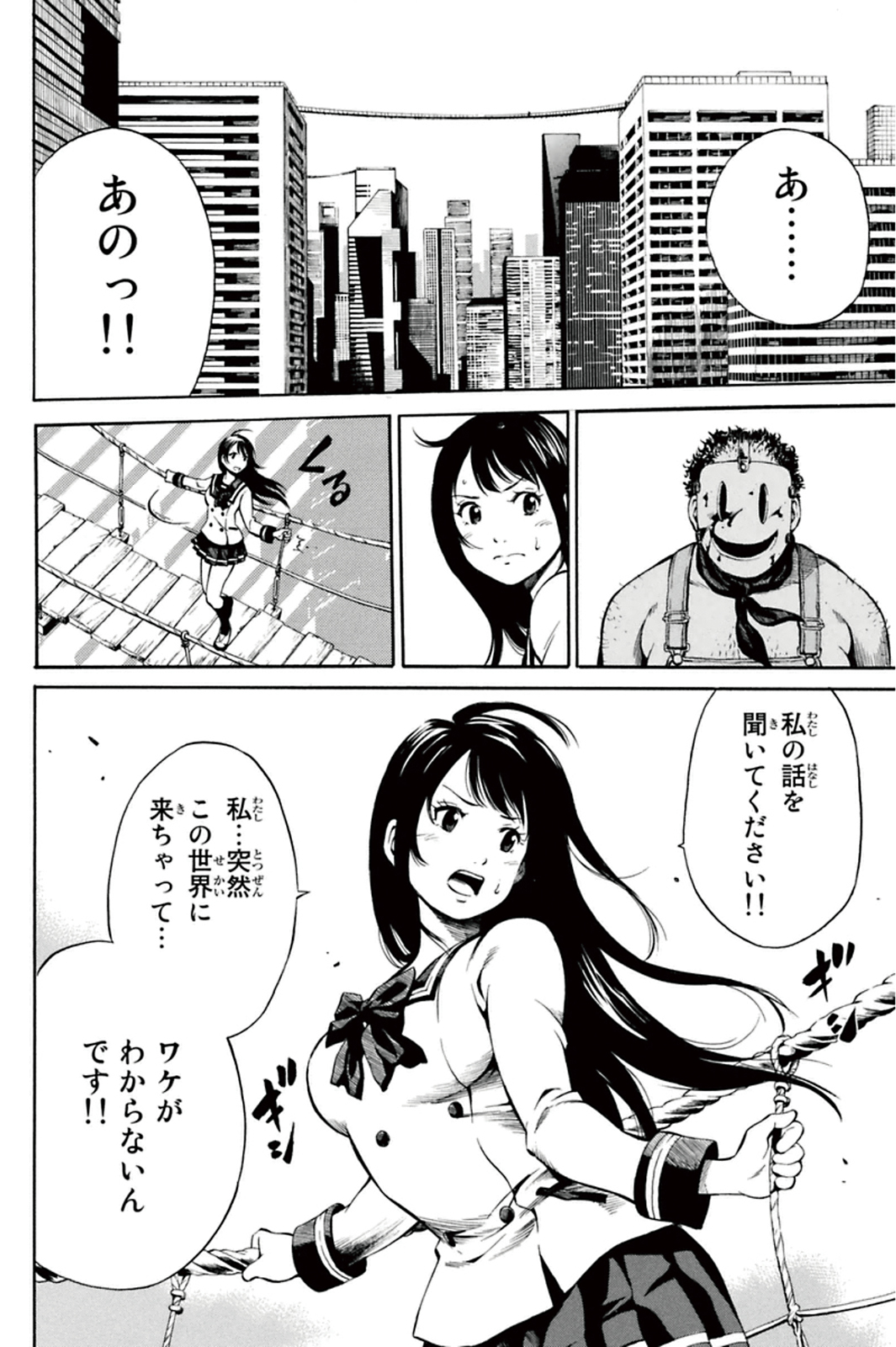 Tenkuu Shinpan - Chapter 2 - Page 6