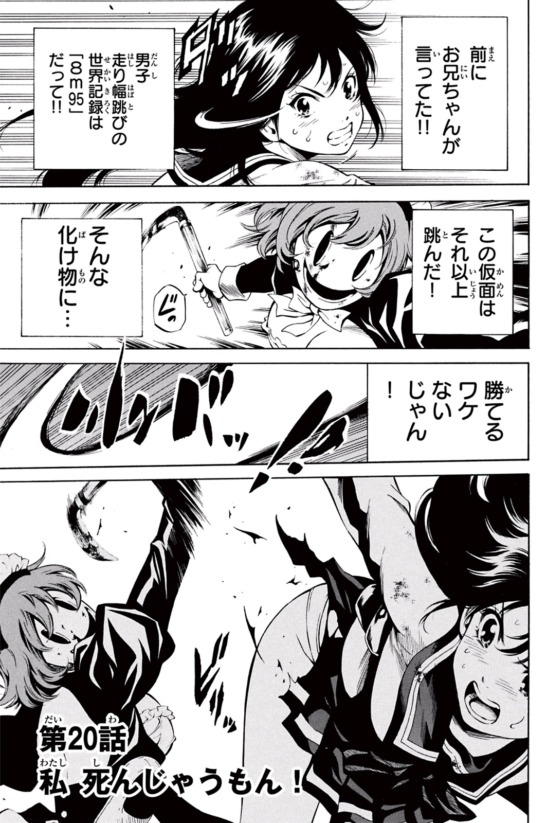 Tenkuu Shinpan - Chapter 20 - Page 1