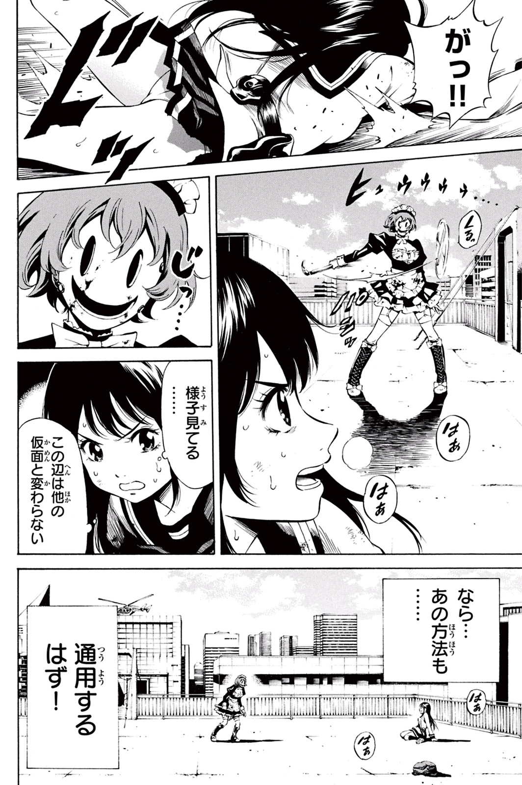 Tenkuu Shinpan - Chapter 20 - Page 2