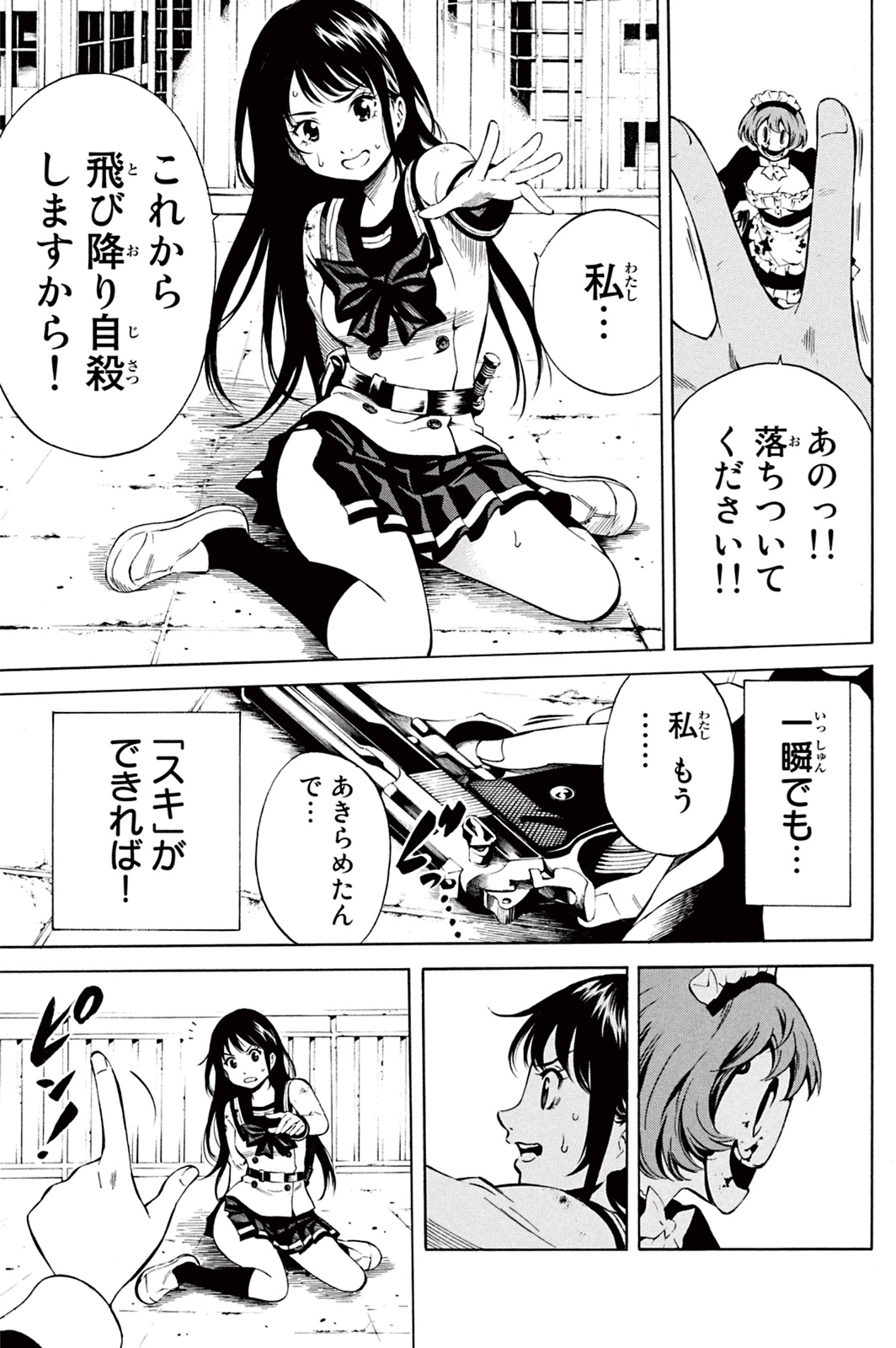 Tenkuu Shinpan - Chapter 20 - Page 3