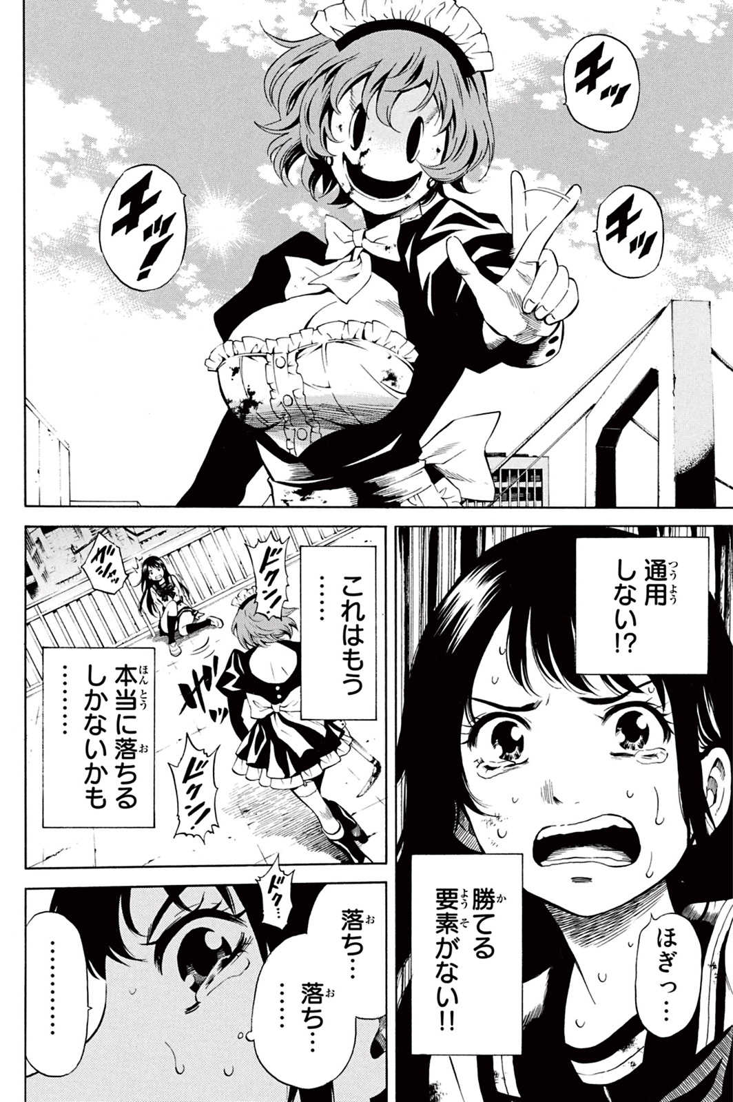 Tenkuu Shinpan - Chapter 20 - Page 4