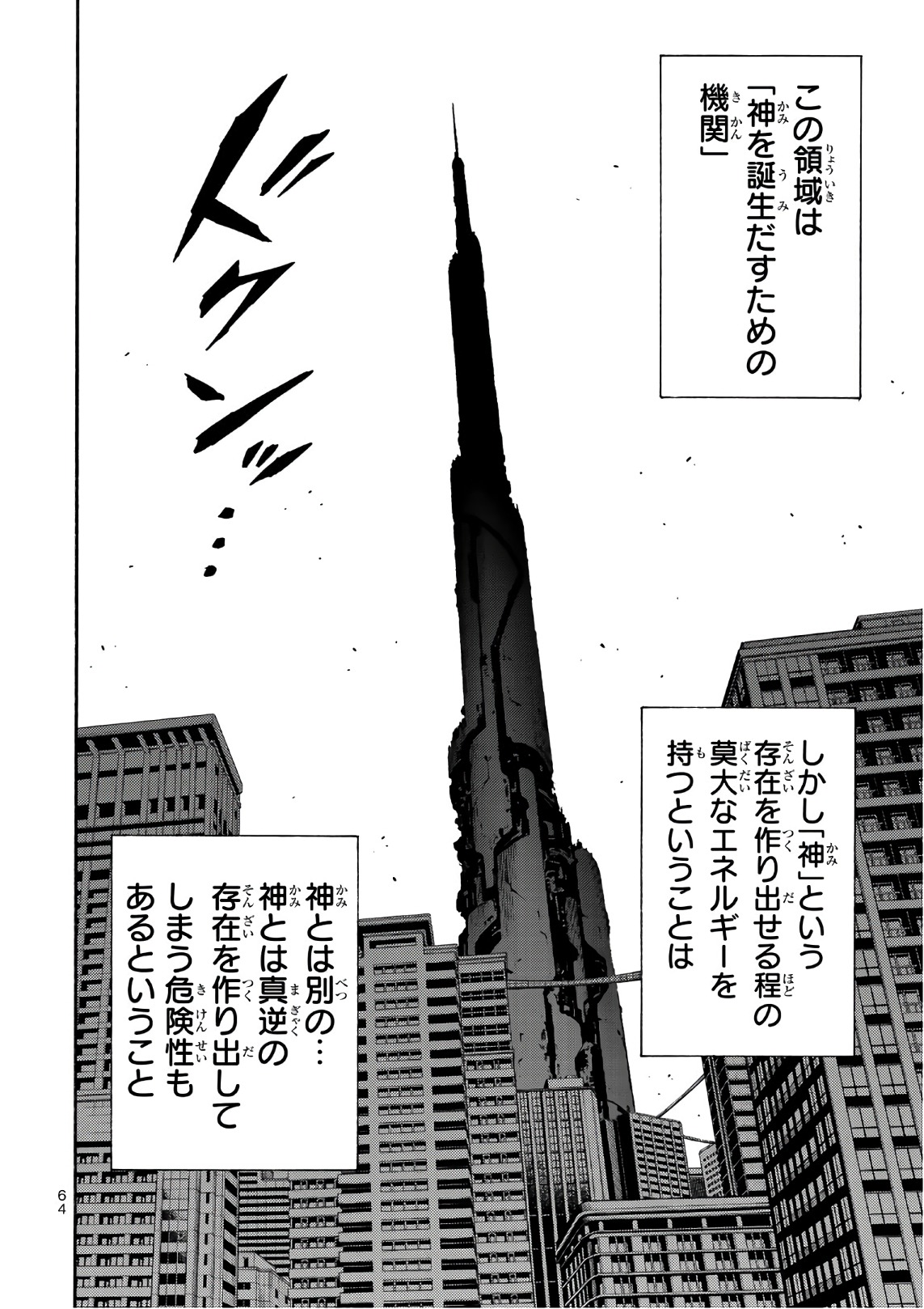 Tenkuu Shinpan Chap 200 - Next Chap 201