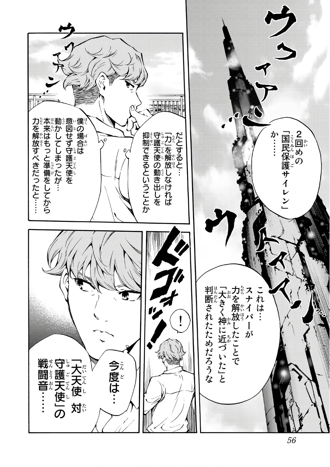 Tenkuu Shinpan Chap 200 - Next Chap 201