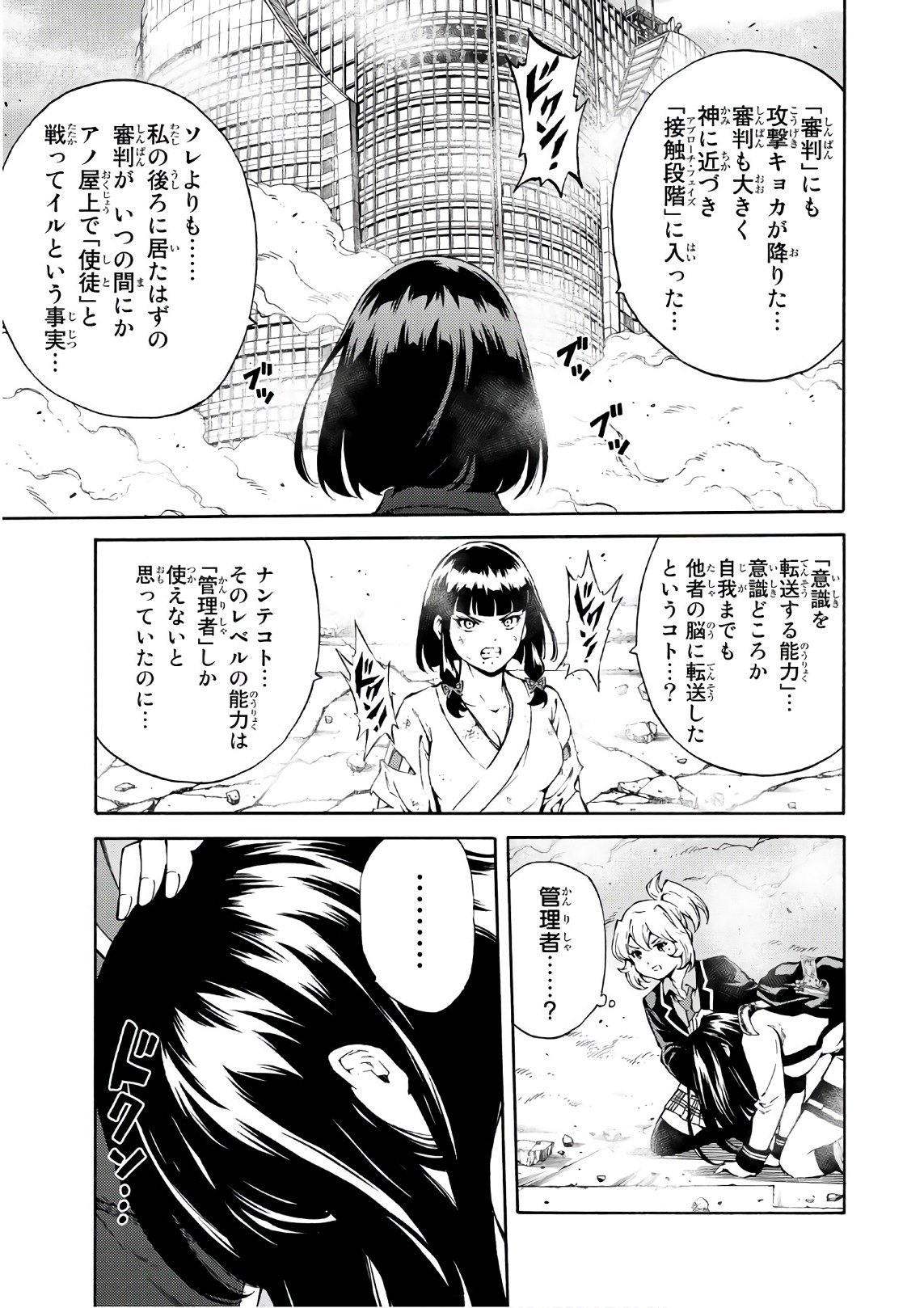 Tenkuu Shinpan Chap 200 - Next Chap 201