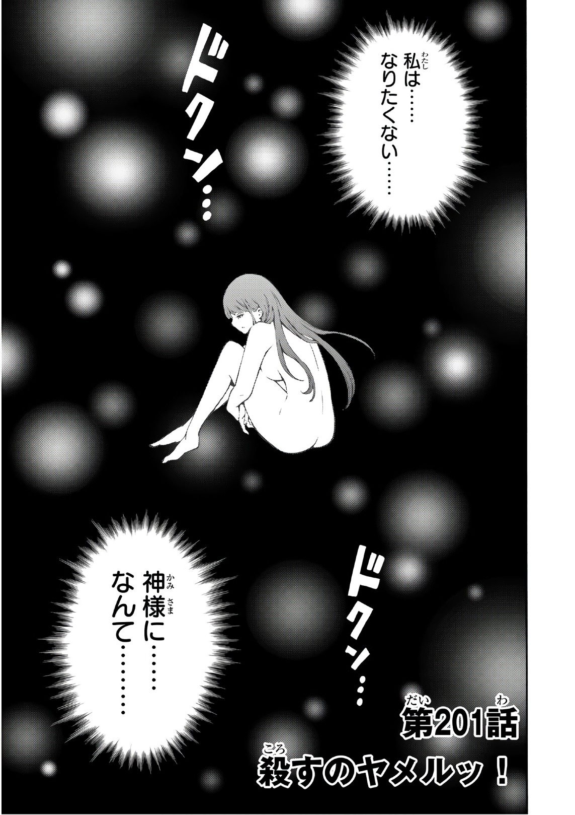 Tenkuu Shinpan Chap 201 - Next Chap 202