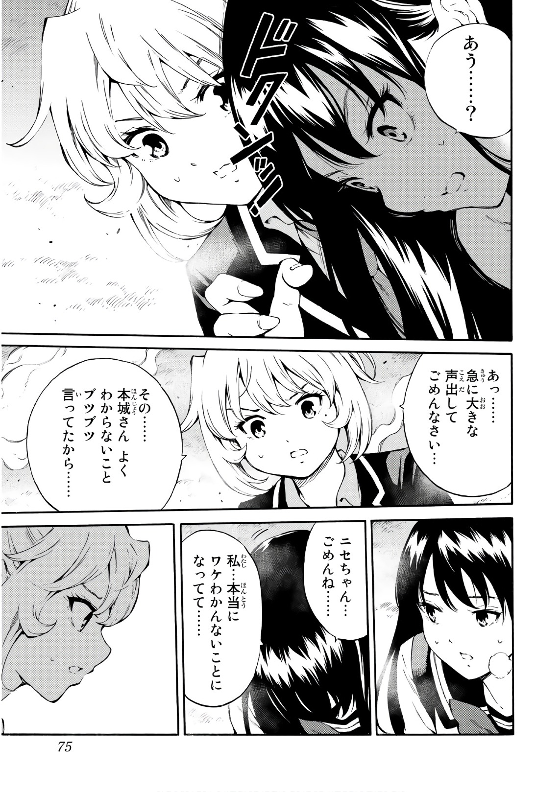 Tenkuu Shinpan Chap 201 - Next Chap 202