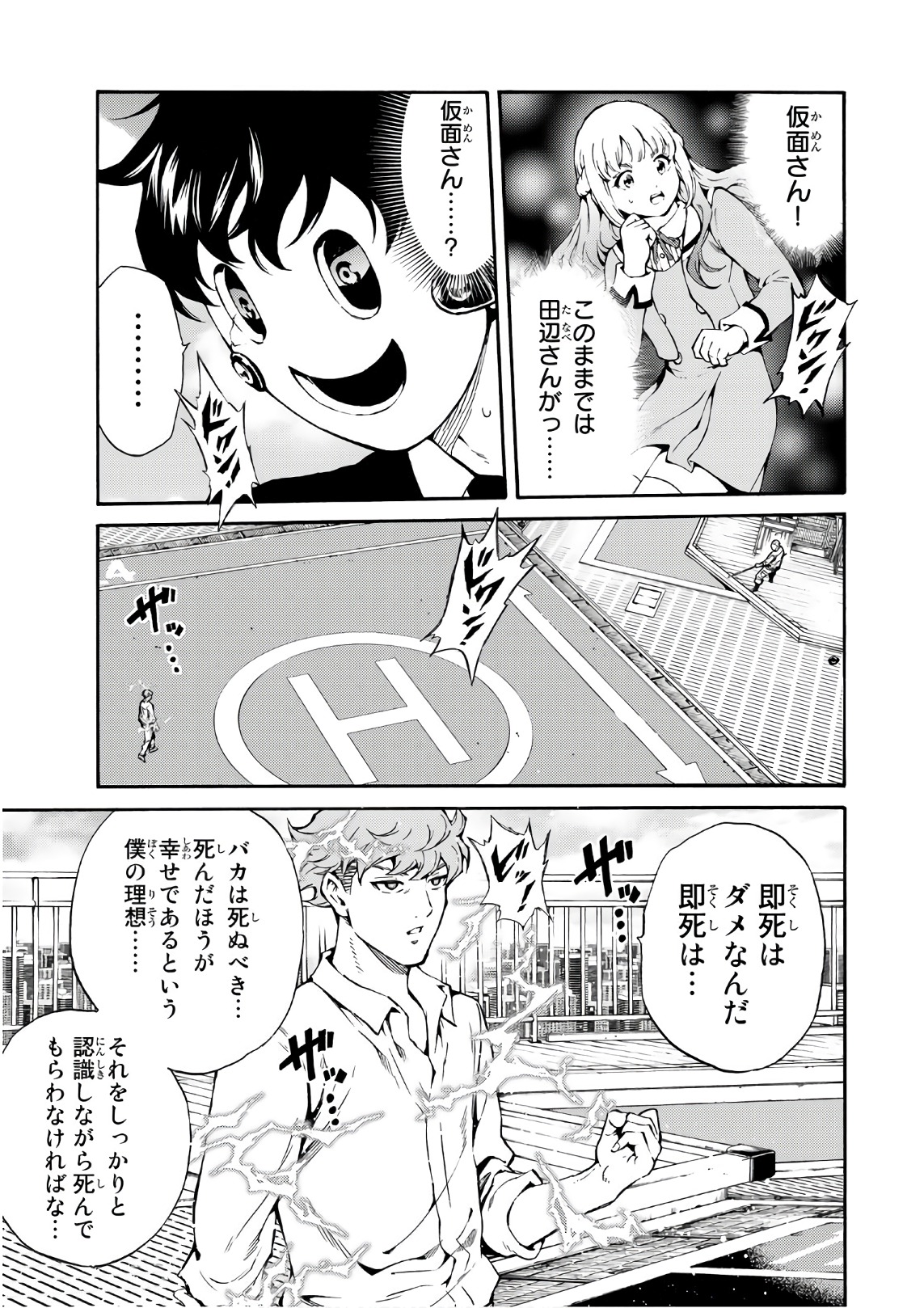 Tenkuu Shinpan Chap 203 - Next Chap 204