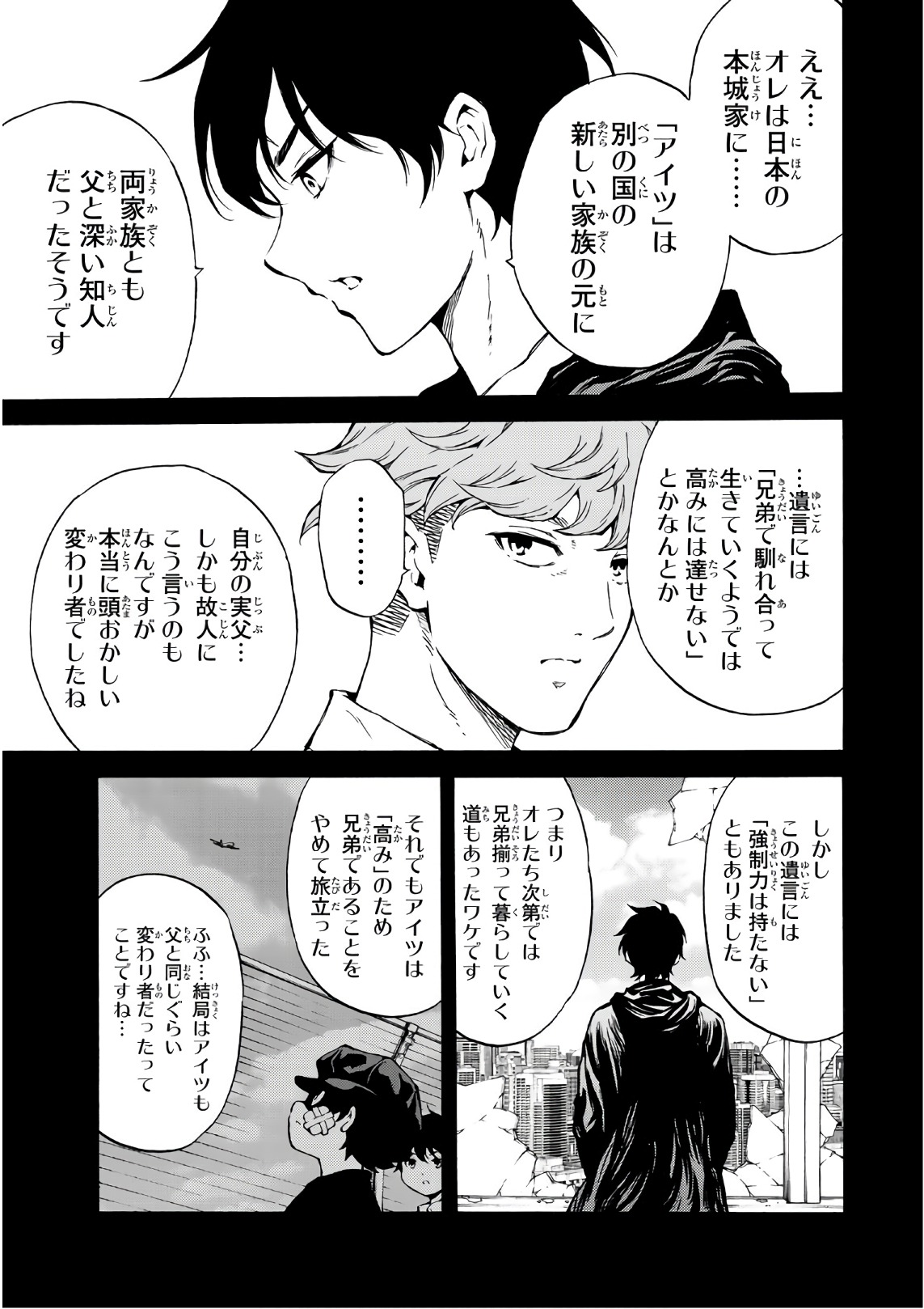 Tenkuu Shinpan Chap 203 - Next Chap 204