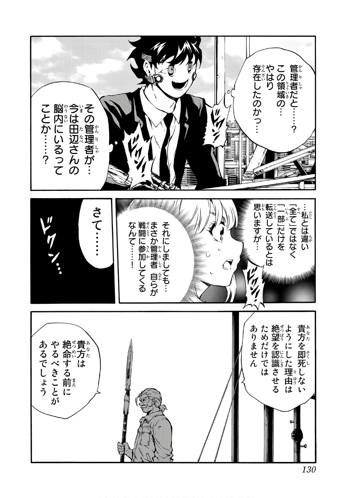 Tenkuu Shinpan Chap 204 - Next Chap 205