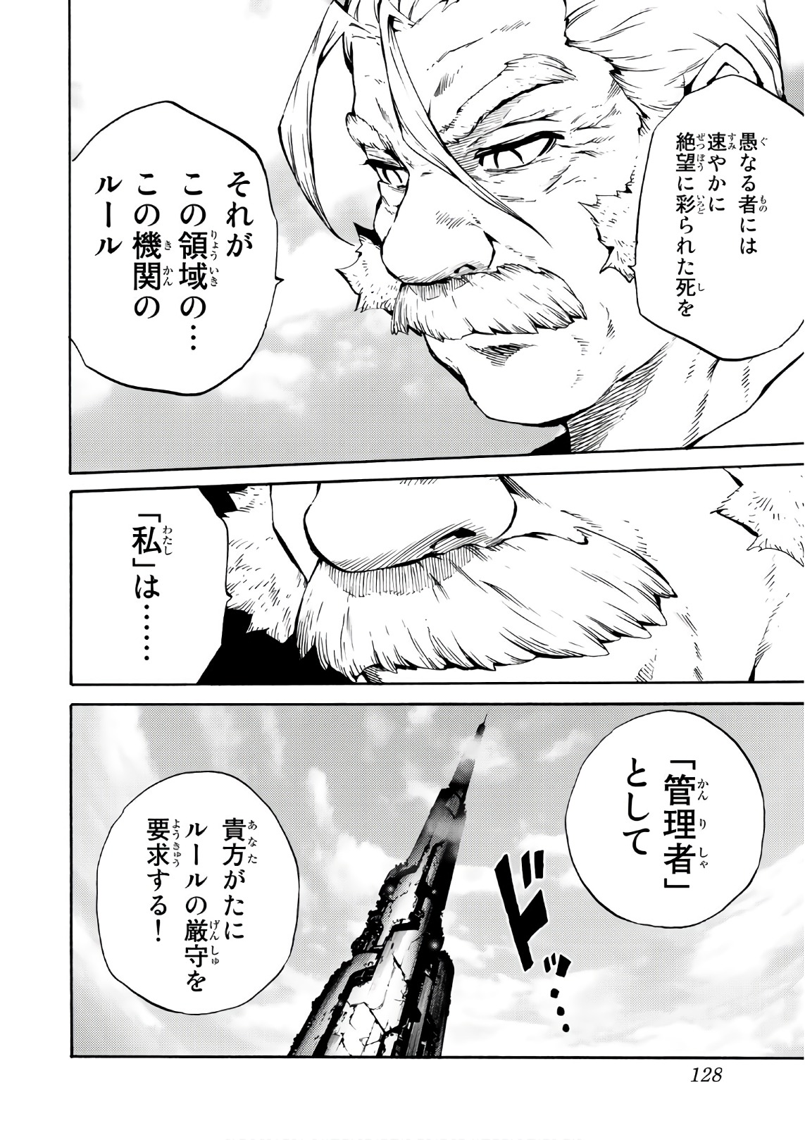 Tenkuu Shinpan Chap 204 - Next Chap 205