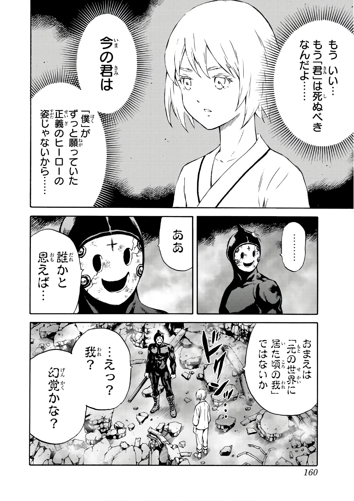 Tenkuu Shinpan Chap 206 - Next Chap 207