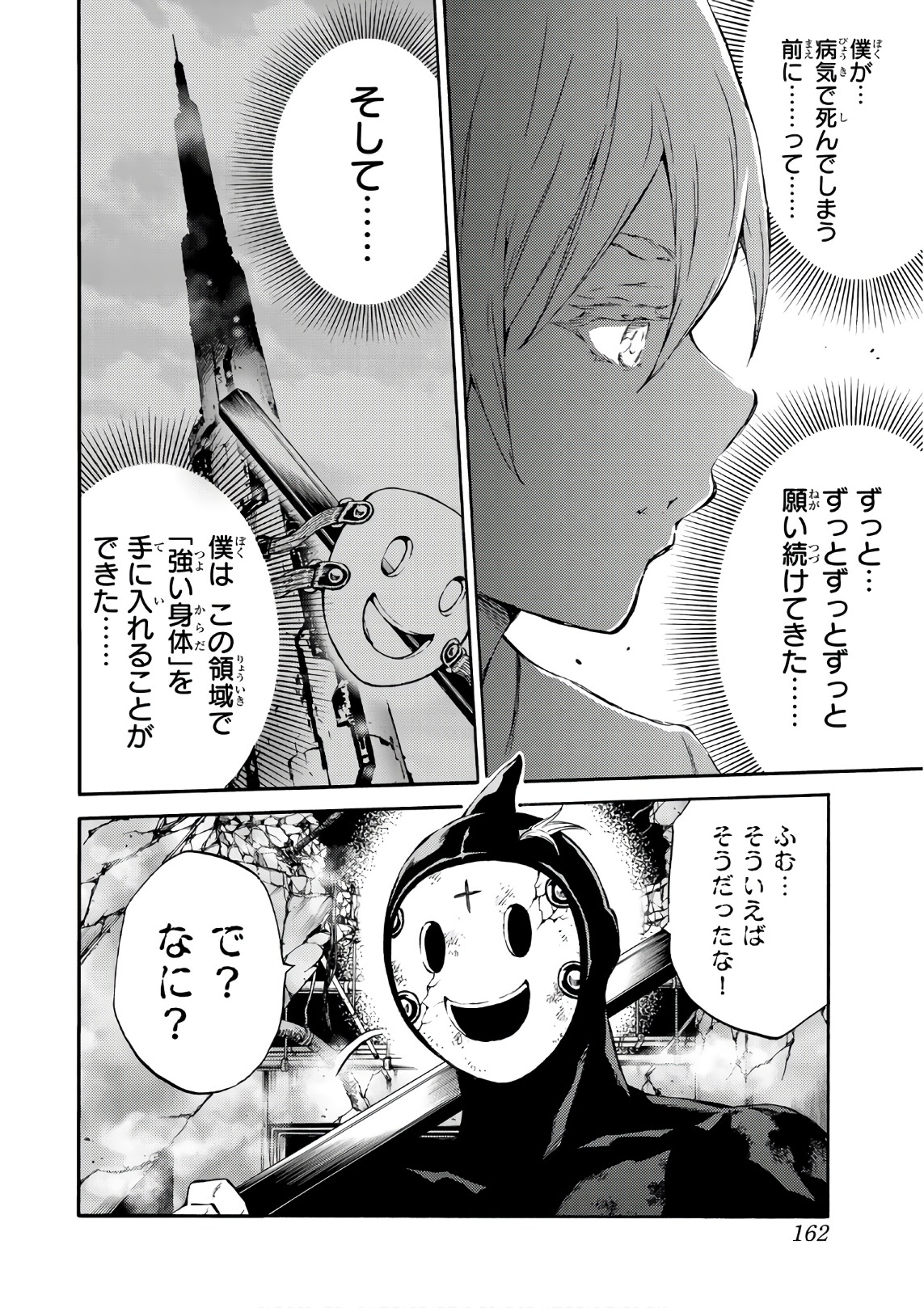 Tenkuu Shinpan Chap 206 - Next Chap 207