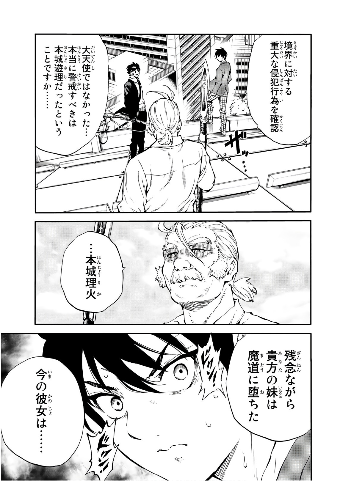 Tenkuu Shinpan Chap 207 - Next Chap 208