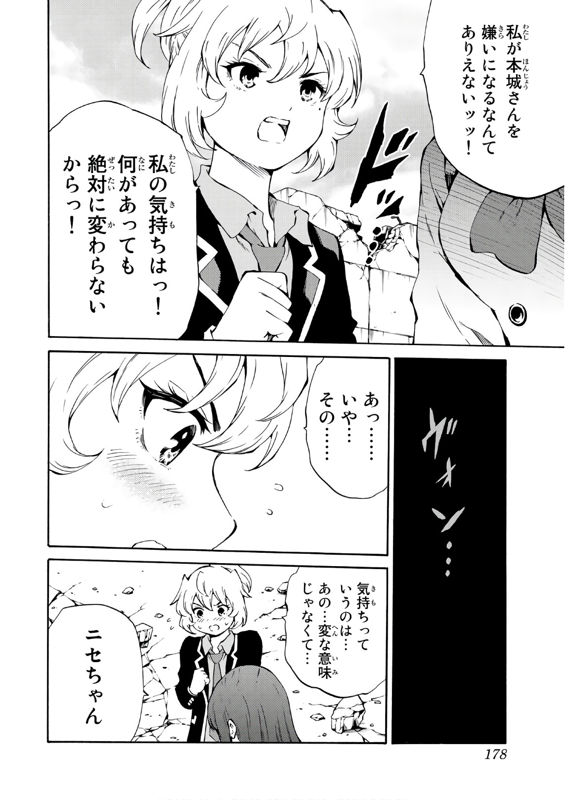 Tenkuu Shinpan Chap 207 - Next Chap 208