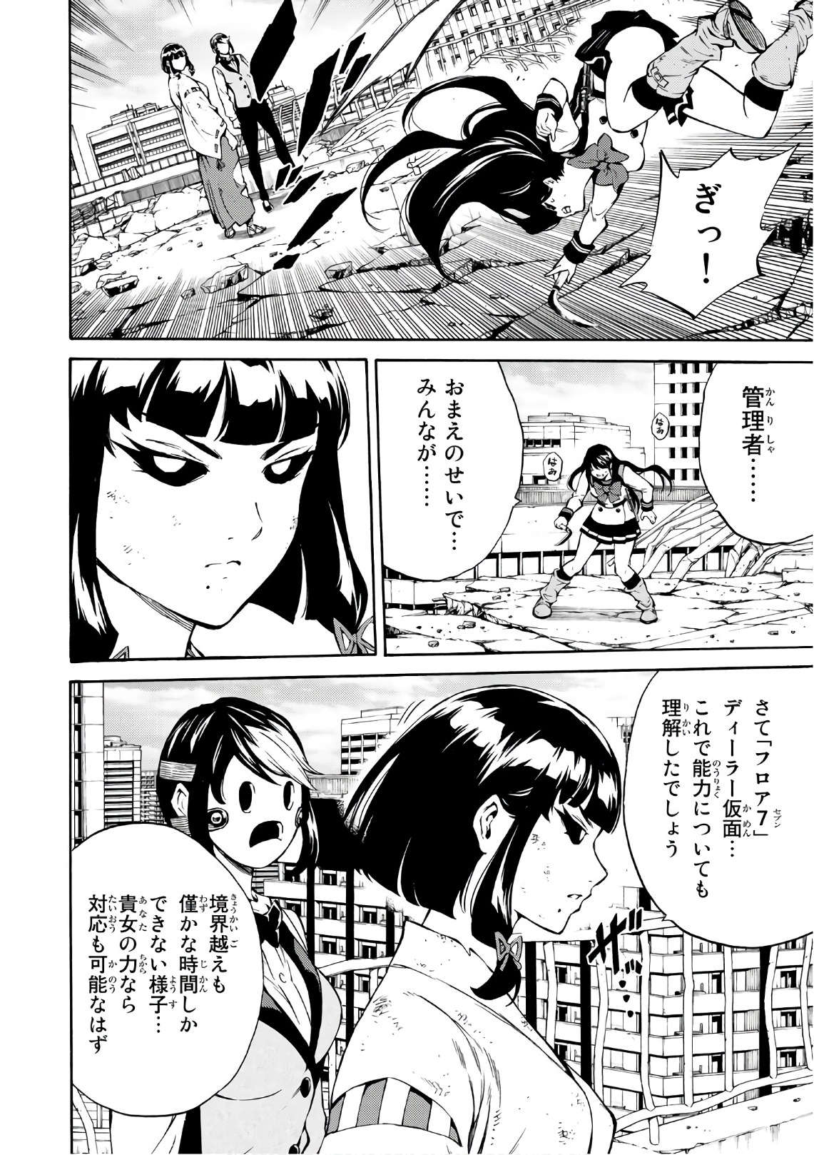 Tenkuu Shinpan Chap 209 - Next Chap 210