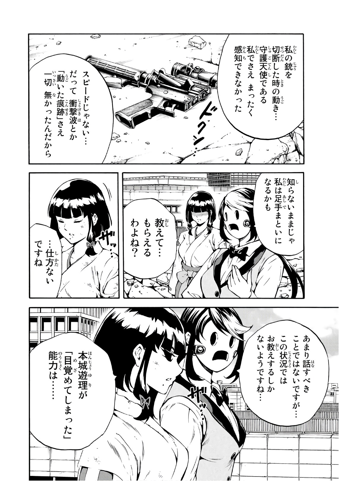 Tenkuu Shinpan Chap 209 - Next Chap 210