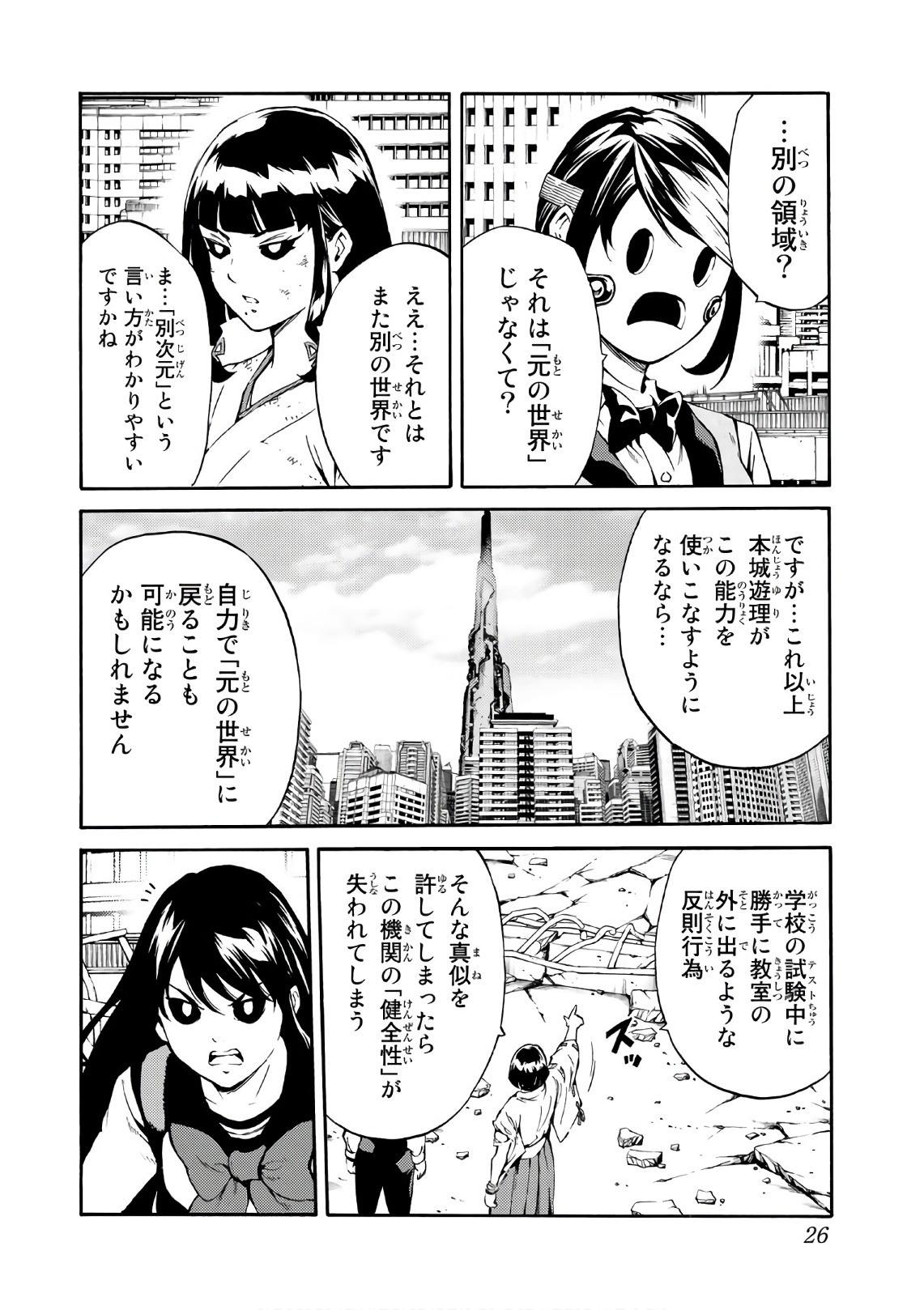 Tenkuu Shinpan Chap 209 - Next Chap 210