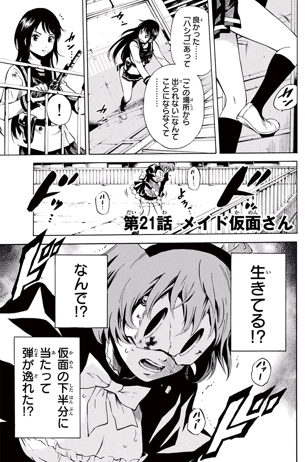 Tenkuu Shinpan - Chapter 21 - Page 1