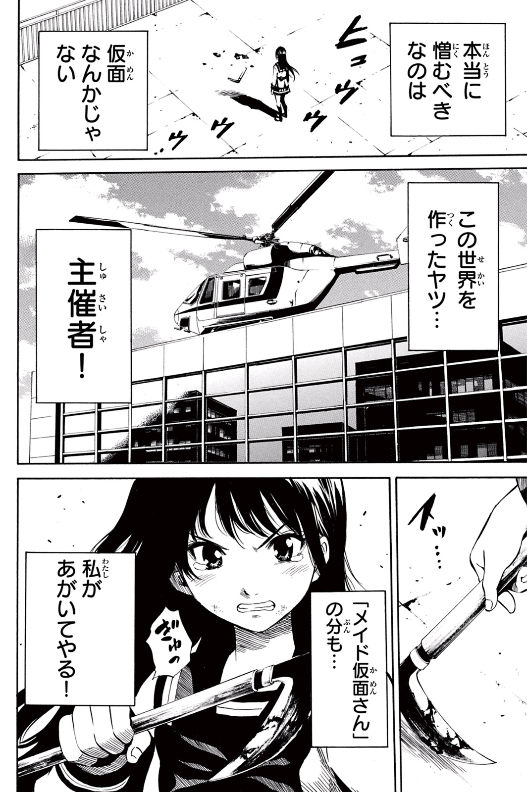 Tenkuu Shinpan - Chapter 21 - Page 10