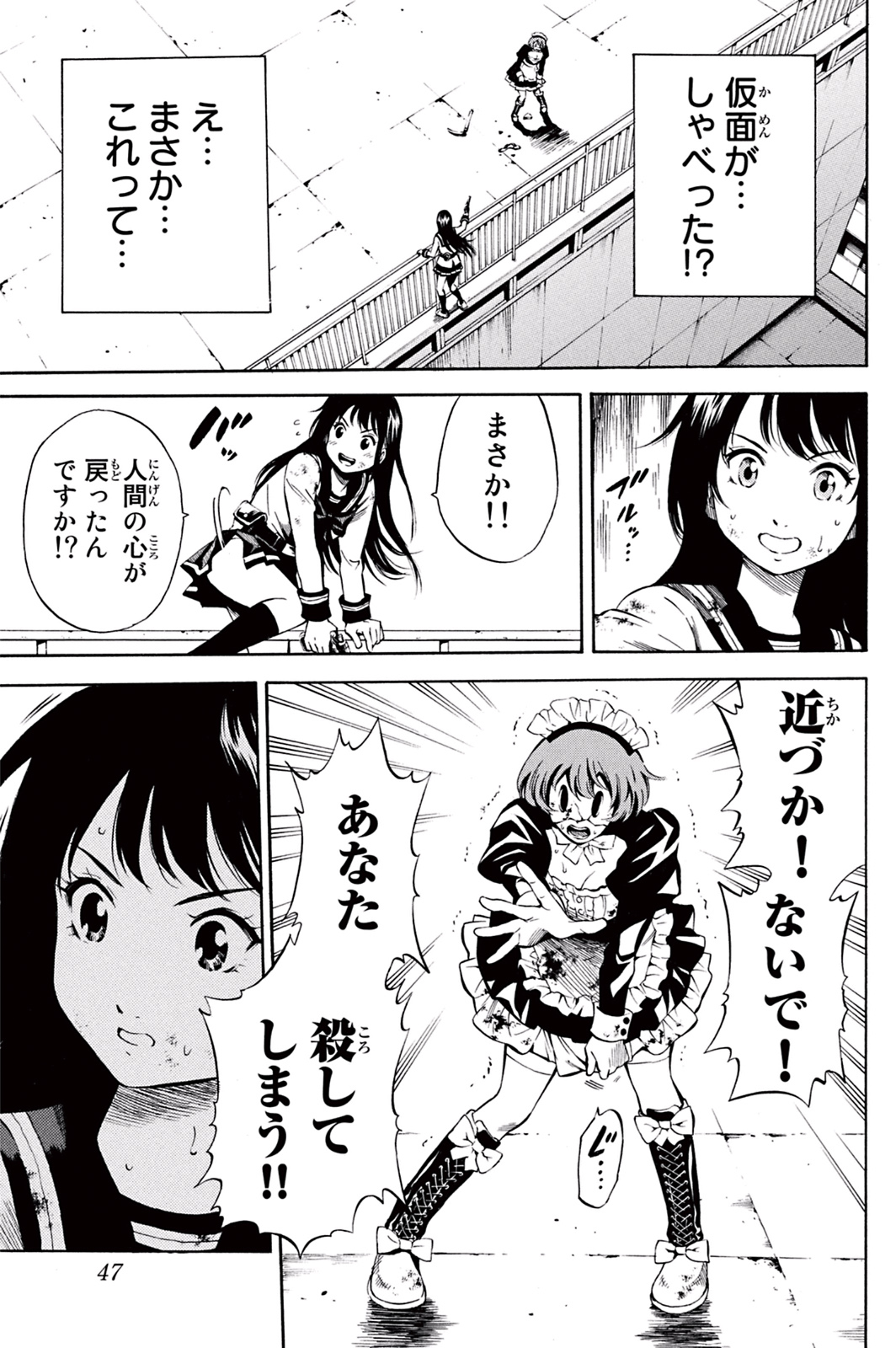 Tenkuu Shinpan - Chapter 21 - Page 3