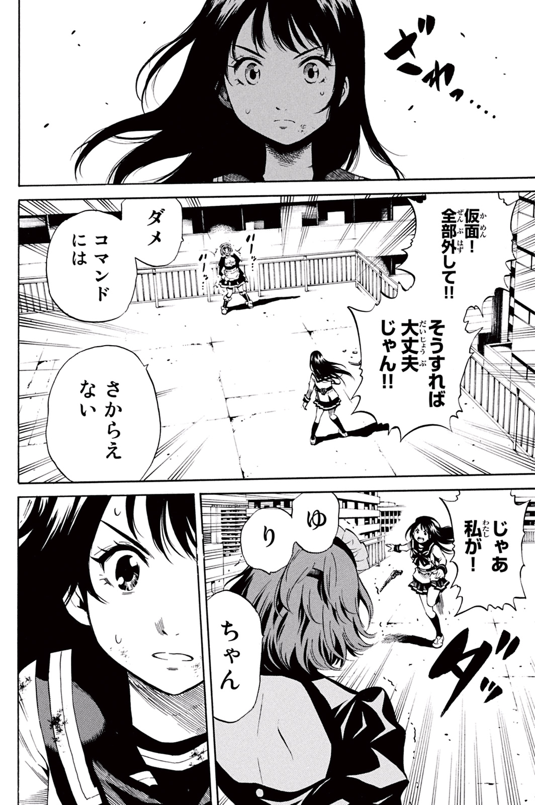 Tenkuu Shinpan - Chapter 21 - Page 6