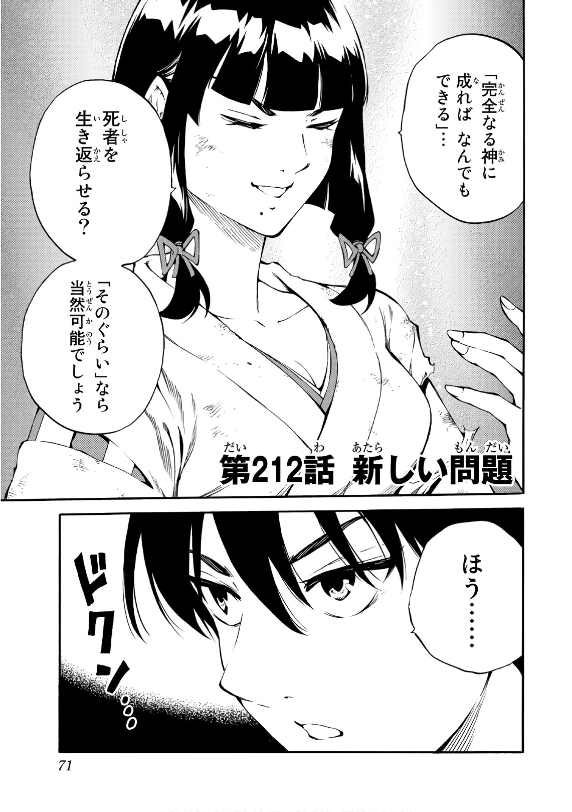 Tenkuu Shinpan Chap 212 - Next Chap 213