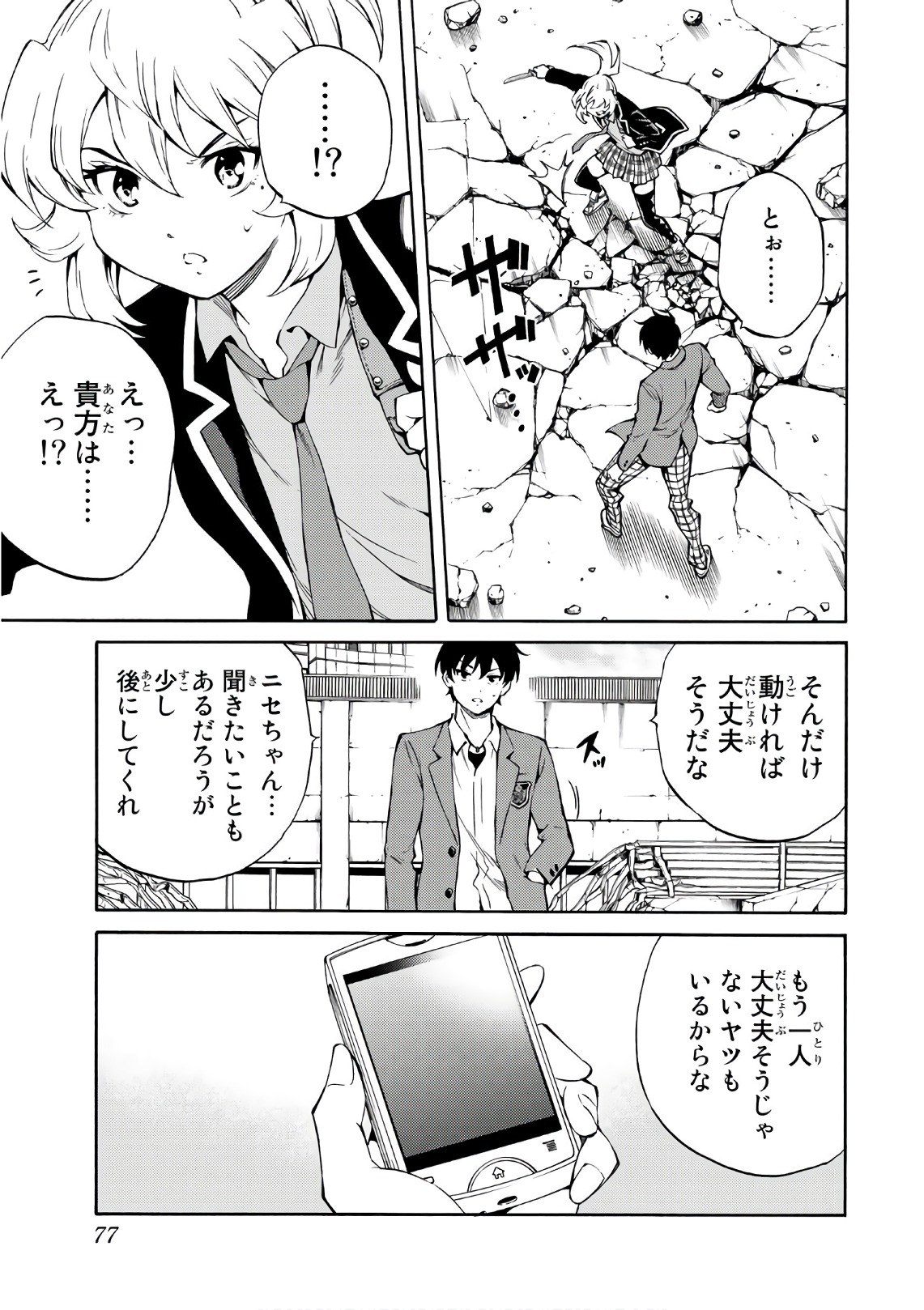 Tenkuu Shinpan Chap 212 - Next Chap 213