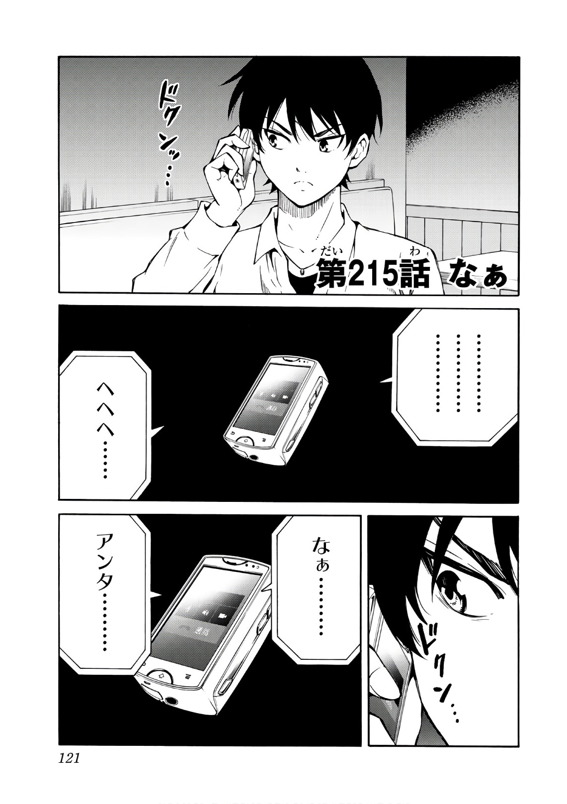 Tenkuu Shinpan Chap 215 - Next Chap 216