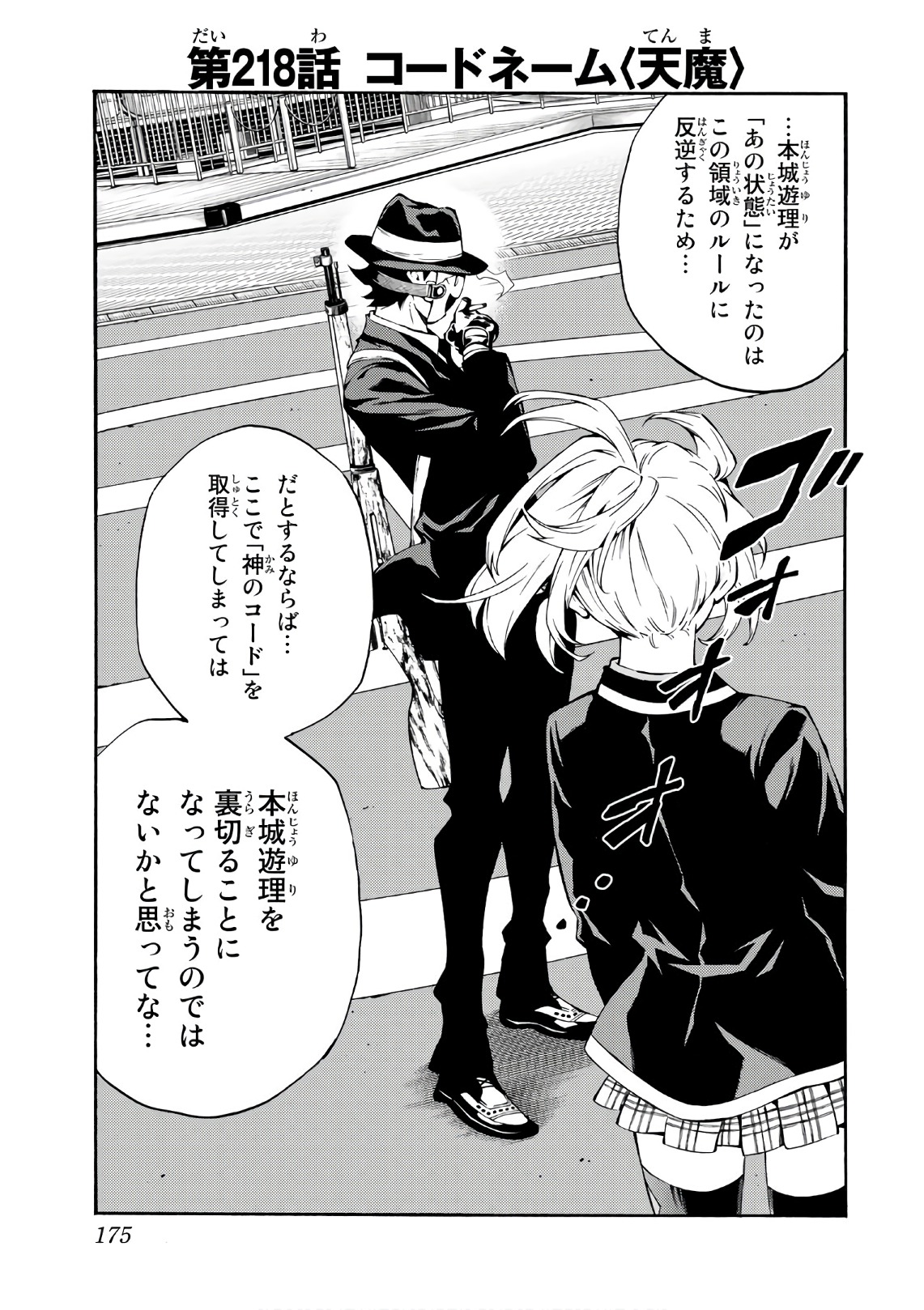 Tenkuu Shinpan Chap 218 - Next Chap 219