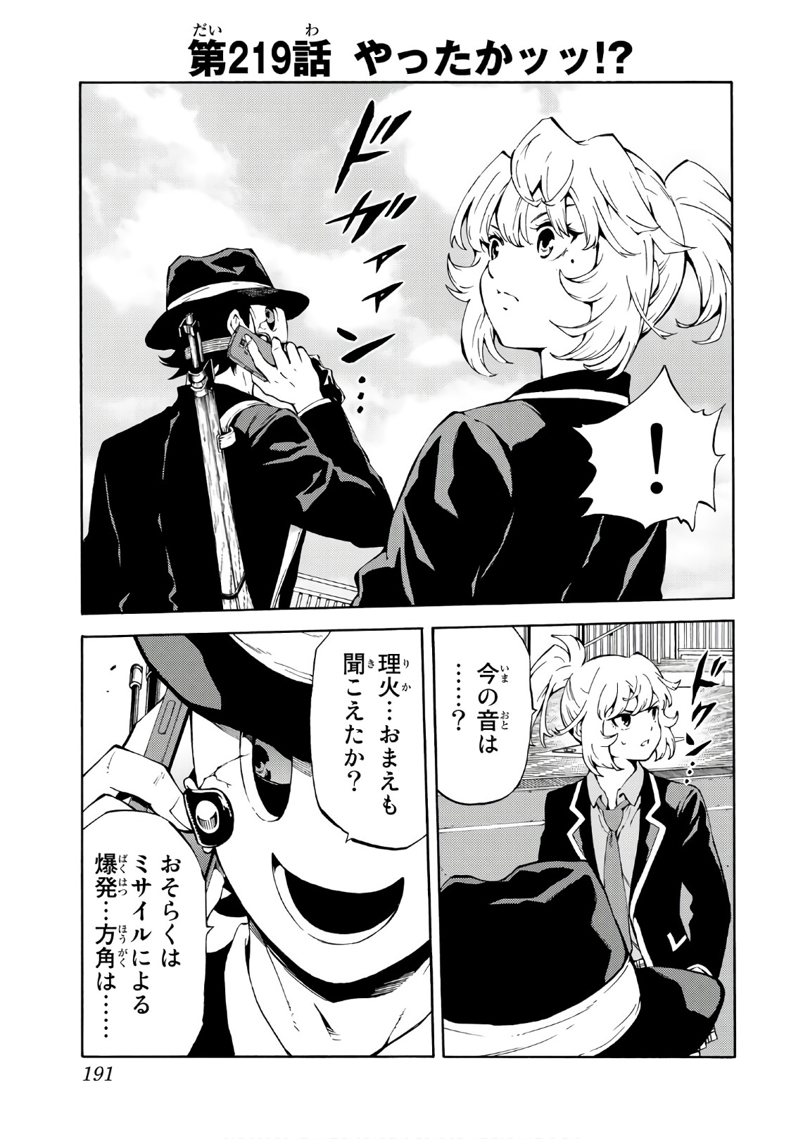 Tenkuu Shinpan Chap 219 - Next Chap 220