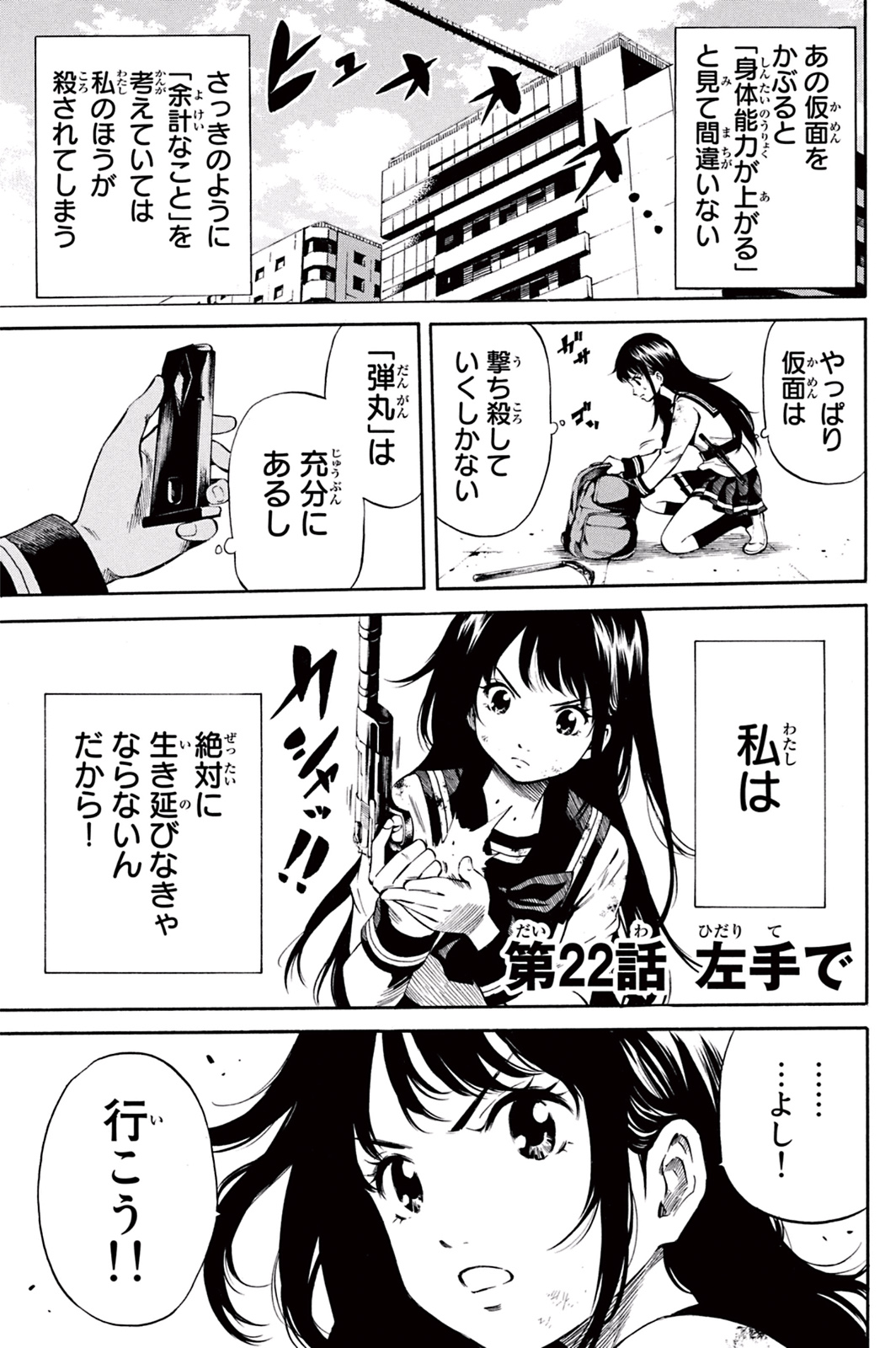 Tenkuu Shinpan - Chapter 22 - Page 1