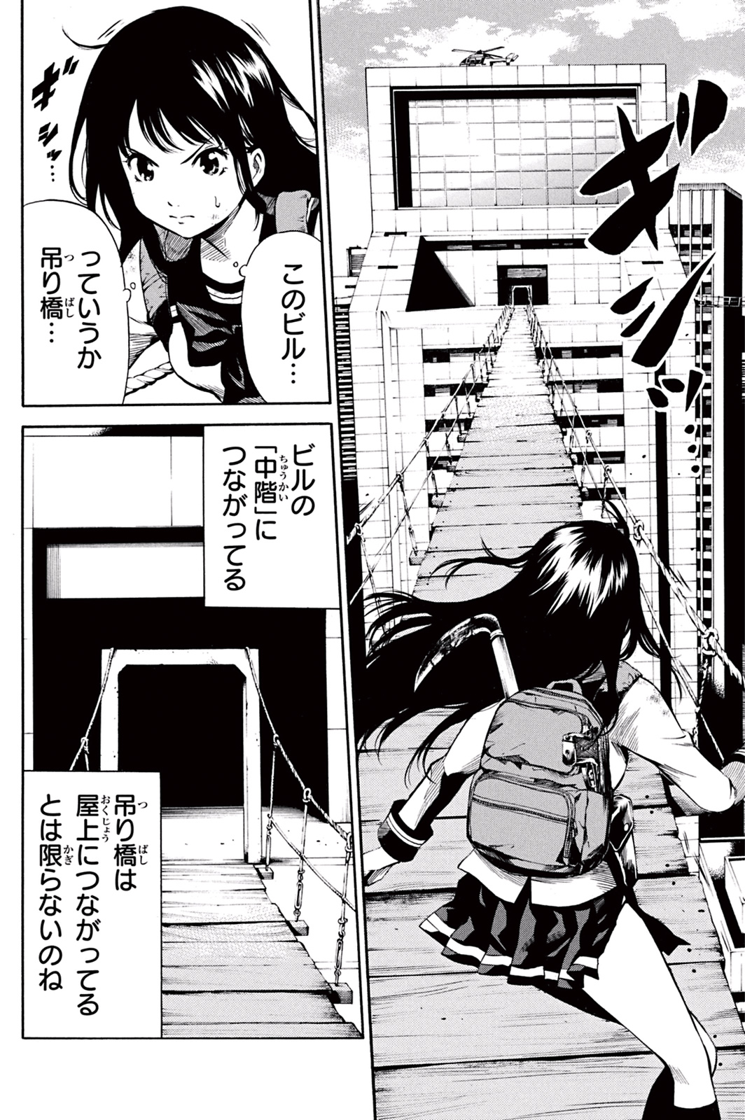 Tenkuu Shinpan - Chapter 22 - Page 2